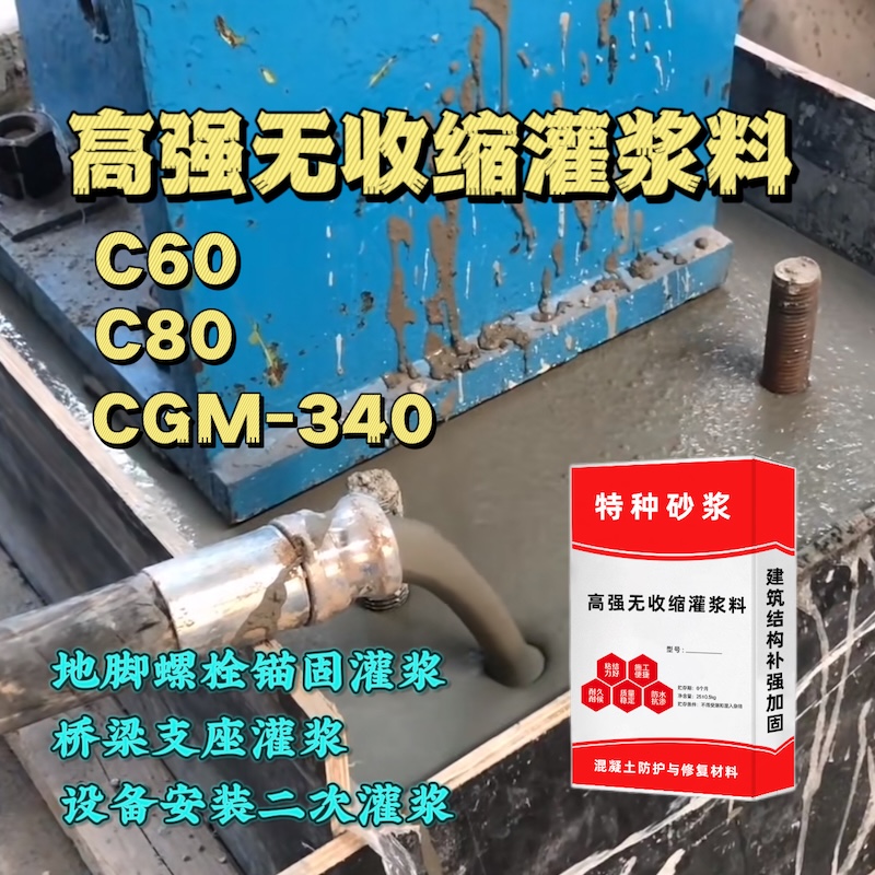 平顶山灌浆料施工需要振捣吗？